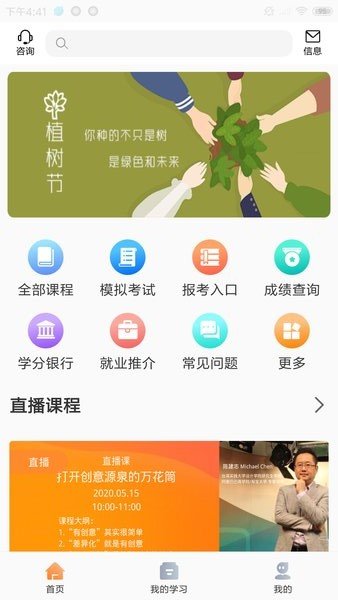 智慧云教育APP下载