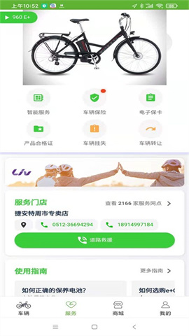 捷安特电动车