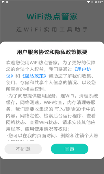 WiFi热点管家