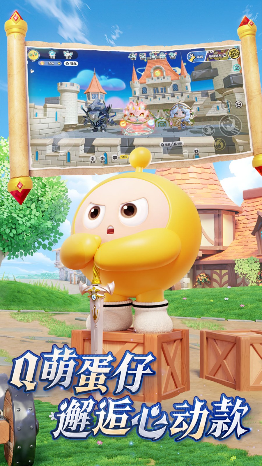 蛋仔派对官服下载