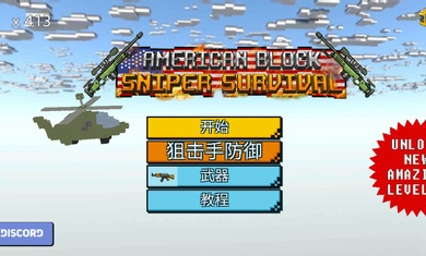 美国方块狙击手生存汉化版