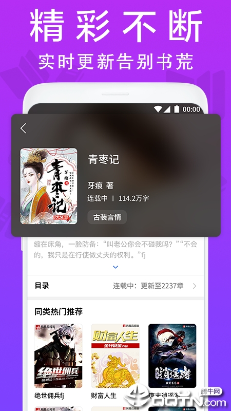 扎堆小说