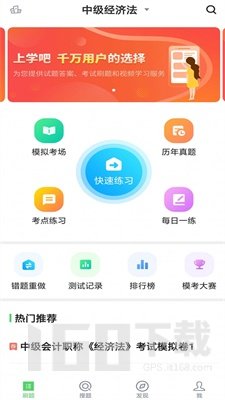 中级会计亿题库