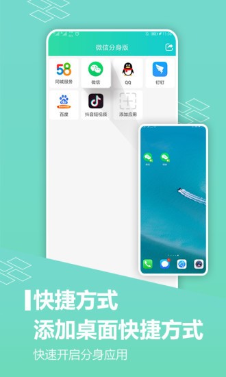 双开助手