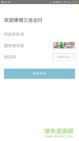 三合出行