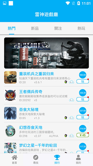 雷神游戏厅