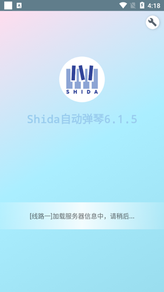 Shida钢琴脚本播放器 安卓最新版v6.2.4