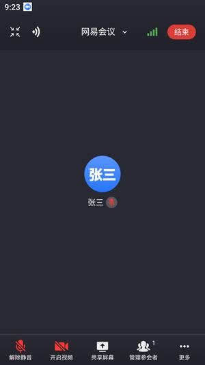 网易会议最新版