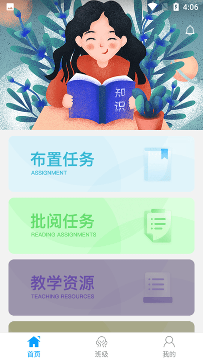 人教畅读