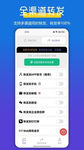 全能短信转发