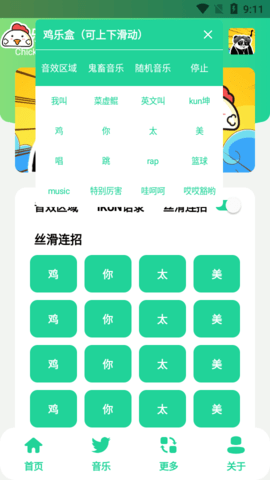 鸡乐盒4.0