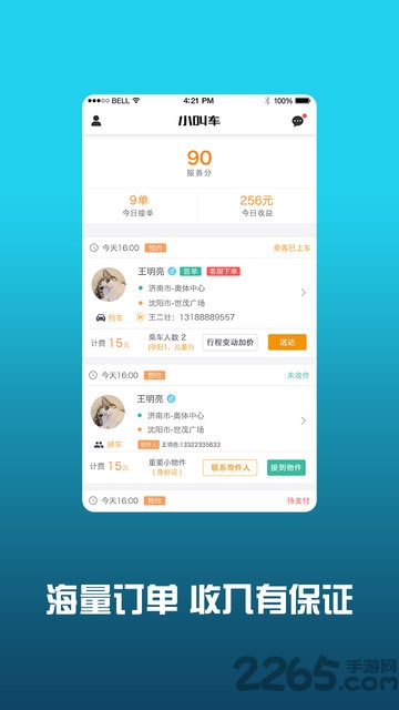 小叫车司机