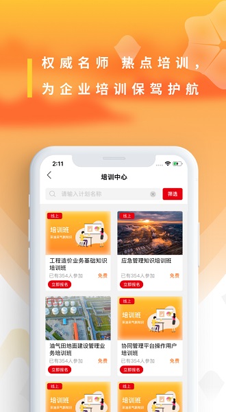 长庆移动培训