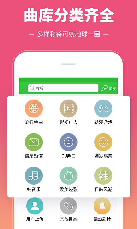 彩铃多多官网版