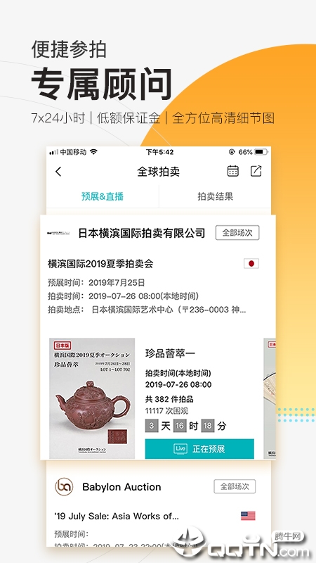 艺狐全球拍卖