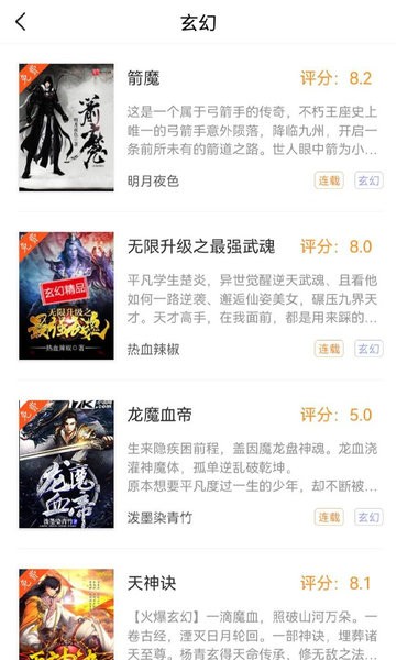 微趣TXT全本免费小说浏览器