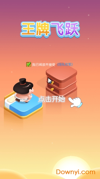 王牌飞跃
