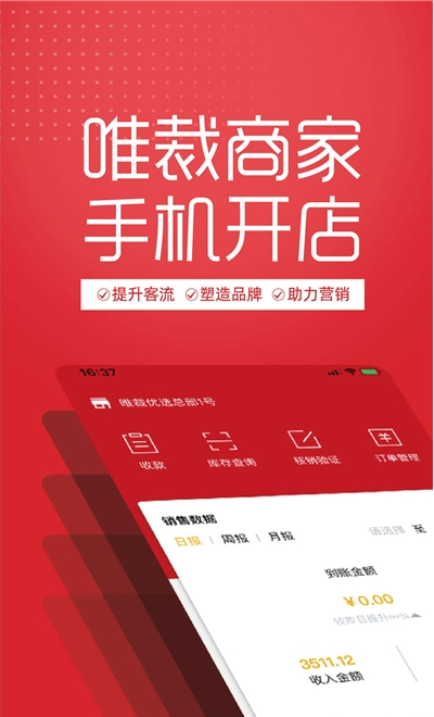 唯裁优选商家版