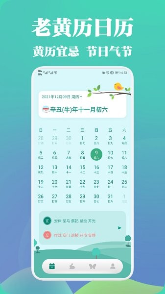 中华万年历