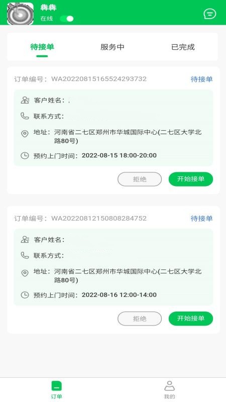 废有所值师傅端
