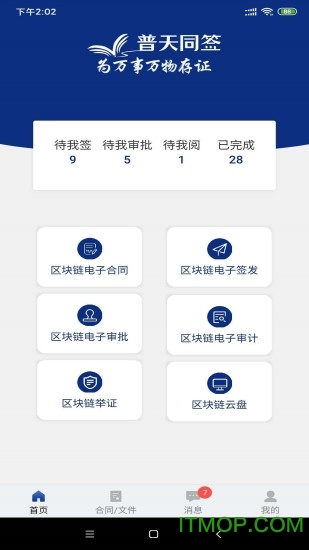 普天同签