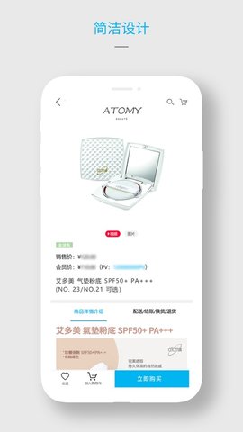艾多美艾购V2