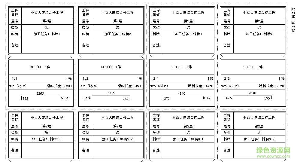 平法钢筋软件