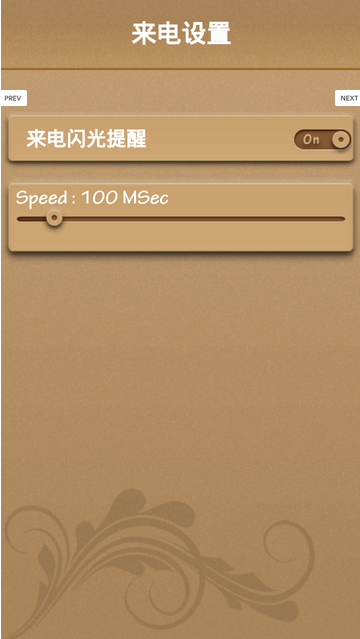 个性来电闪光灯app