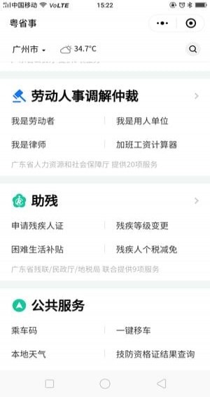 粤省事 app官网下载