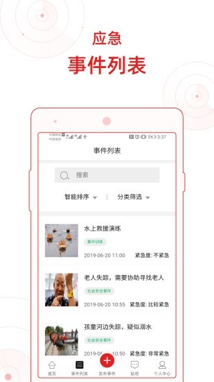 陕西应急志愿