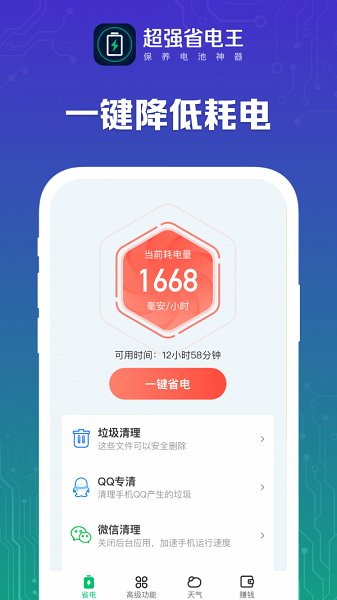省电王