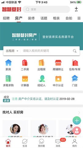 智慧登封