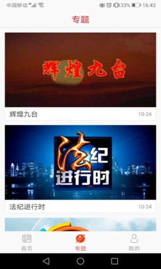 九台融媒