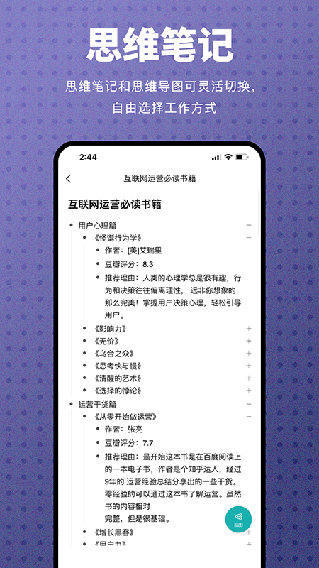 processon思维导图软件
