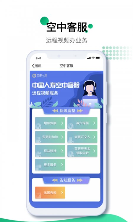 中国人寿寿险app