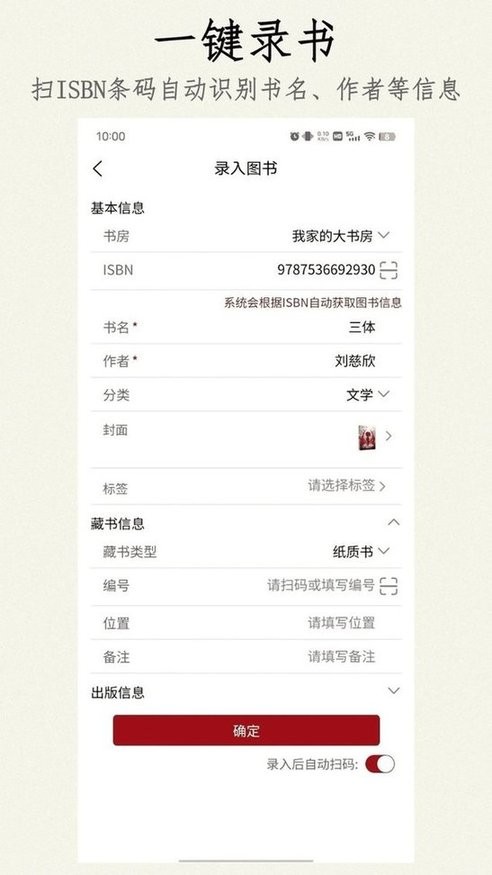 图书管家