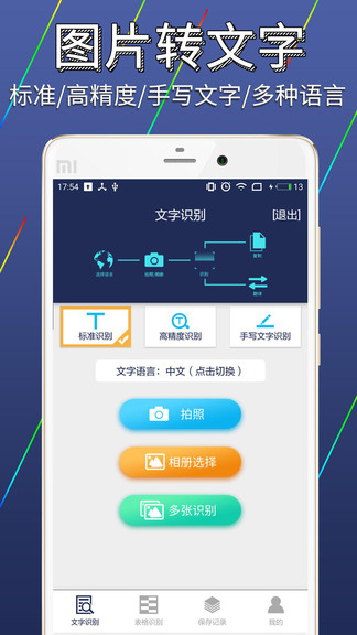 图片文字识别转换