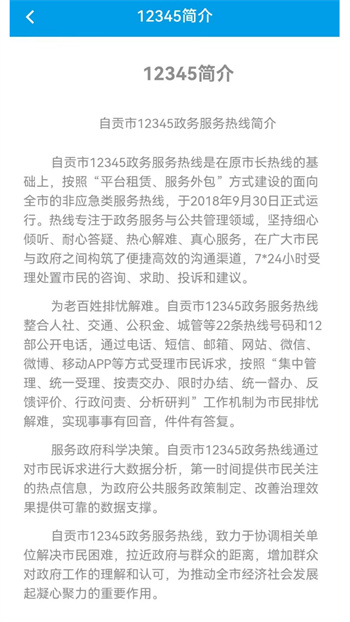 自贡12345市民