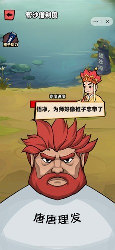 西天取经免广告版 安卓版v1.0