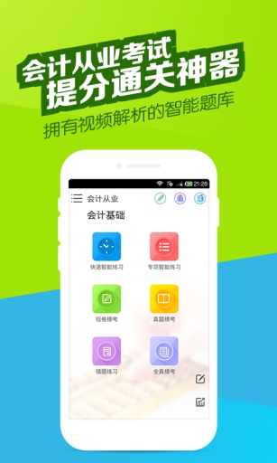 会计从业资格考试题库