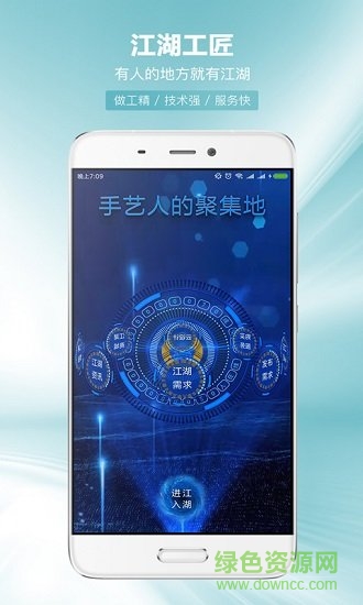 江湖工匠