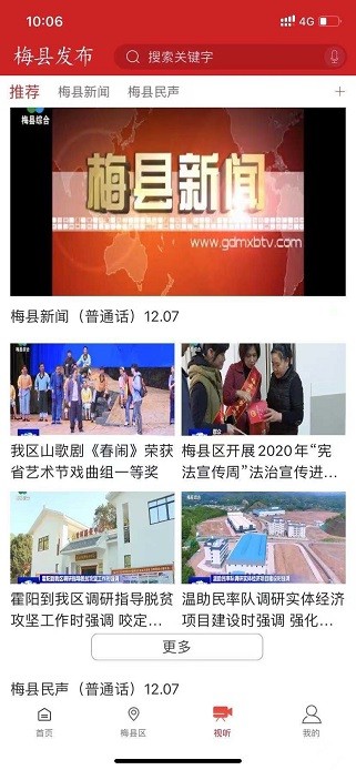 梅县发布
