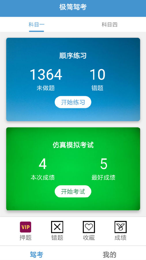 极简驾考