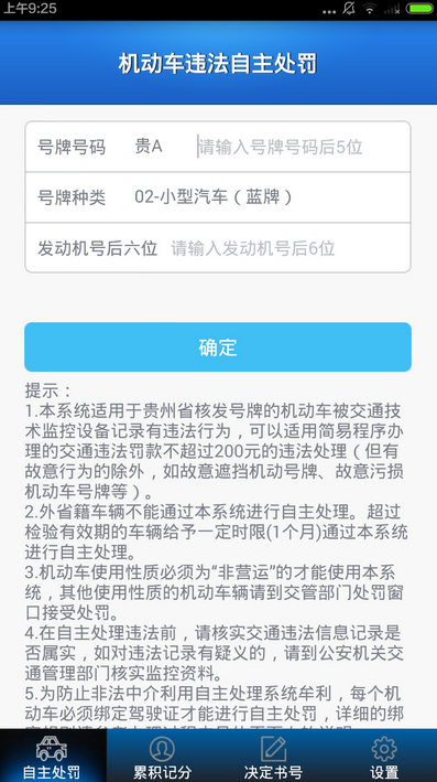 贵州交警