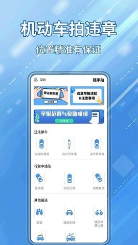 交通违章随手拍