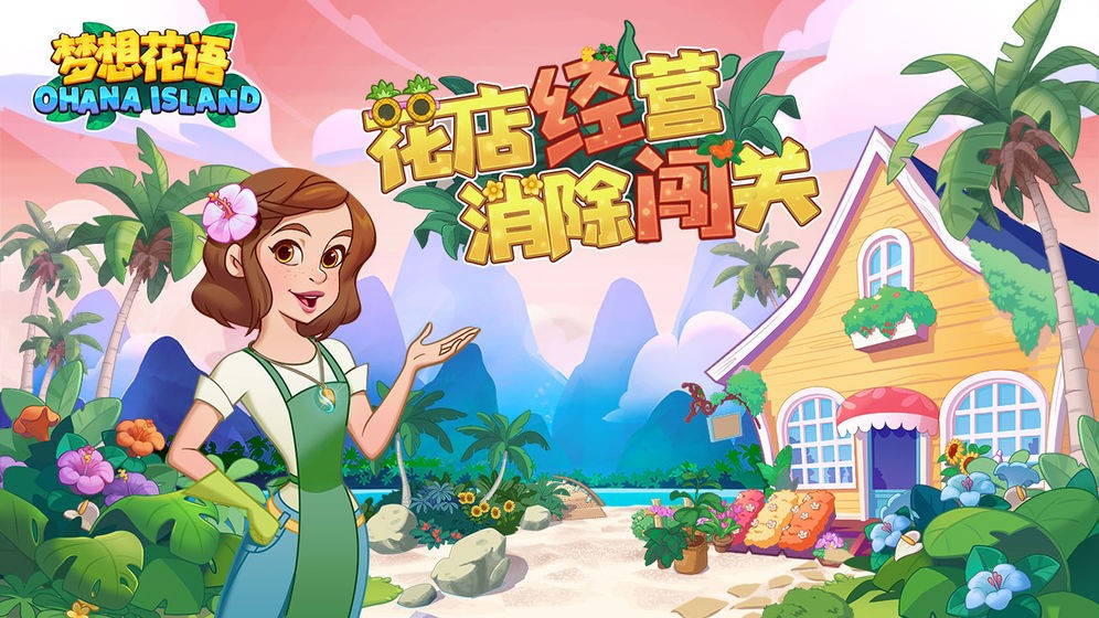 花儿爱消除无限金币