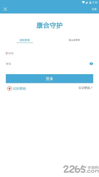 康合守护