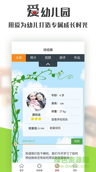 爱幼儿园
