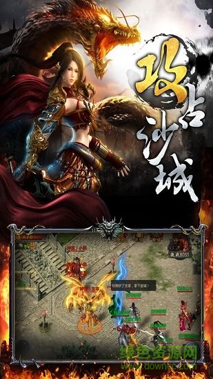 龙城战歌手游