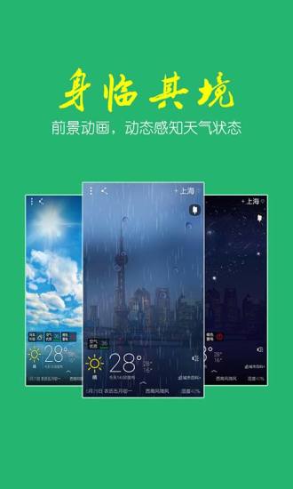 最美天气